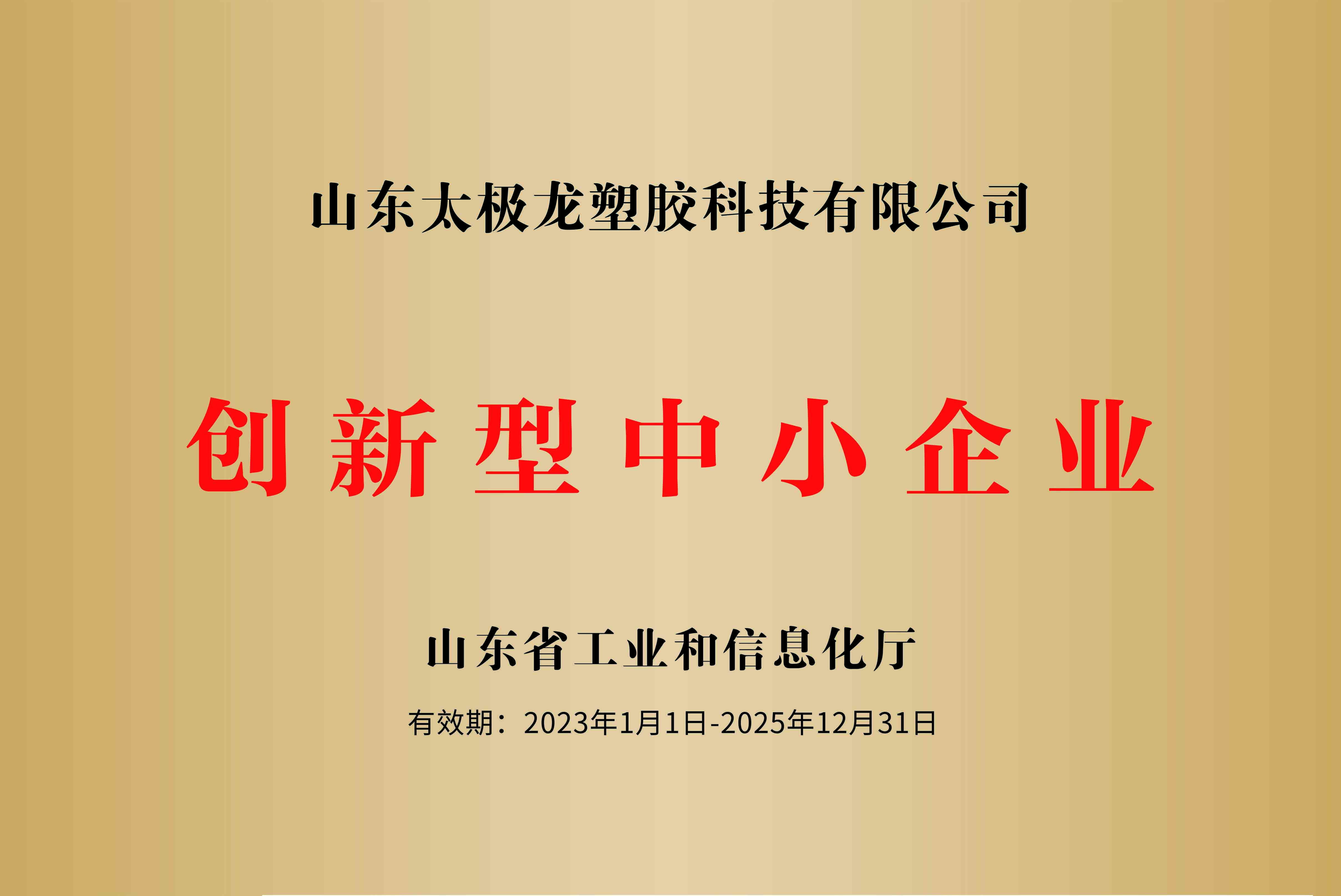 創(chuàng)新型中小企業(yè)